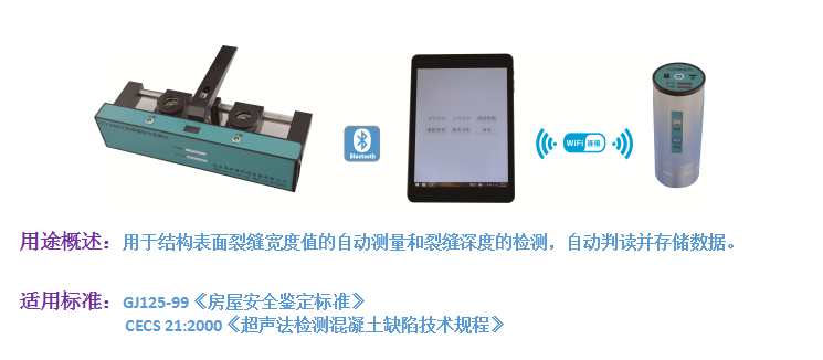 GTJ-F800無(wú)線裂縫綜合檢測(cè)儀1.png GTJ-F800無(wú)線裂縫綜合檢測(cè)儀1.png